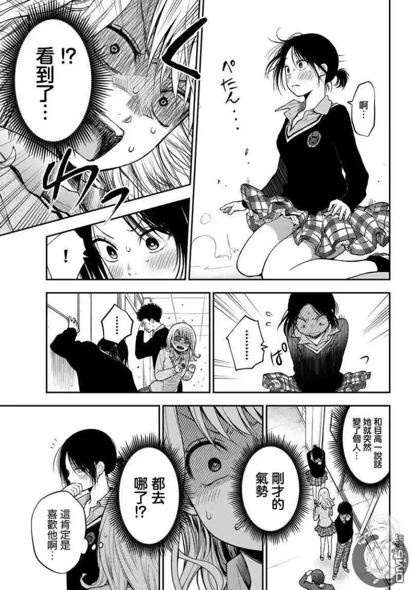 我的可爱对黑岩目高不管用_h 第17话 第13页