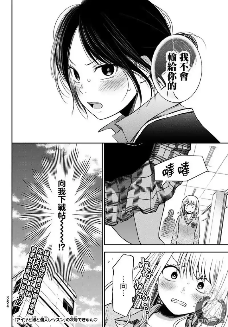 我的可爱对黑岩目高不管用_h 第17话 第14页