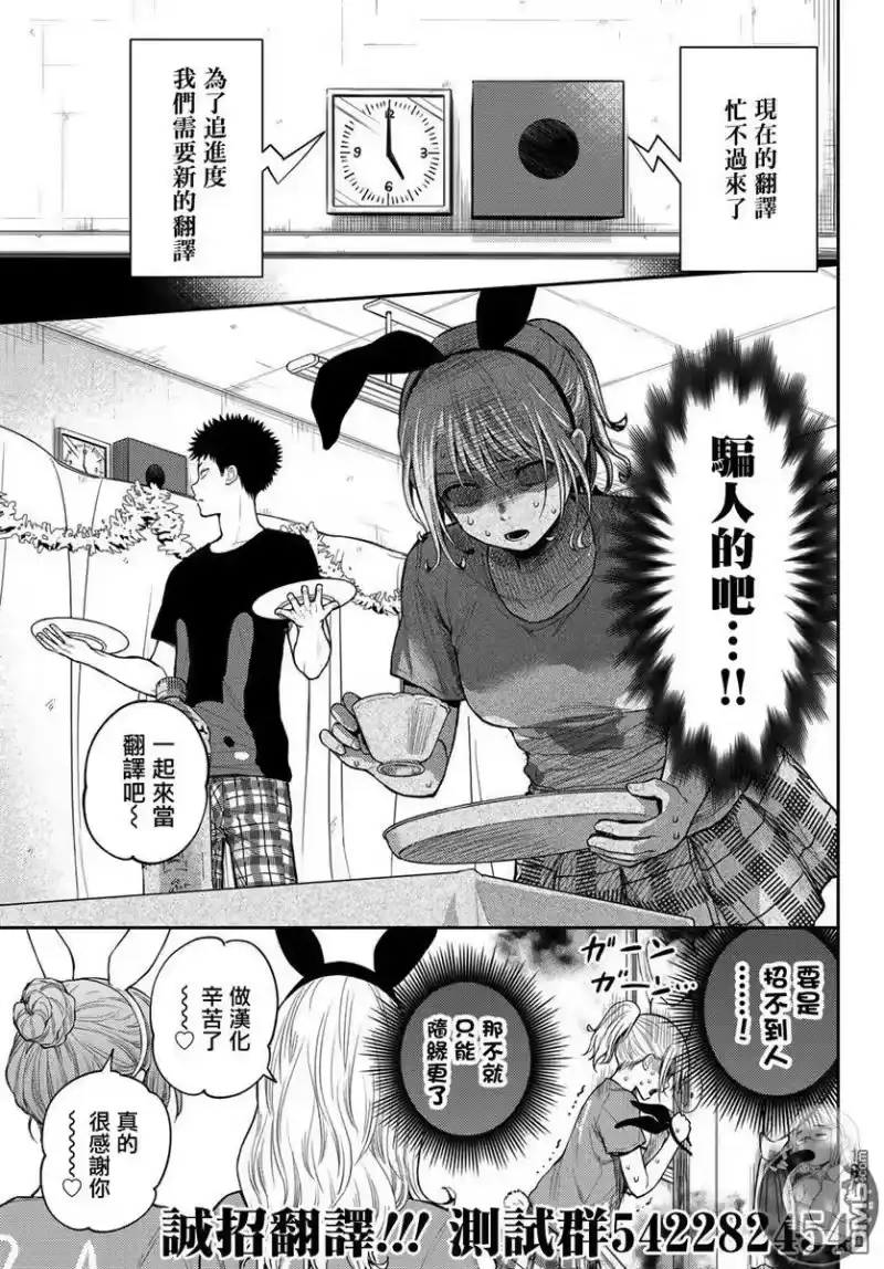 我的可爱对黑岩目高不管用_h 第17话 第15页