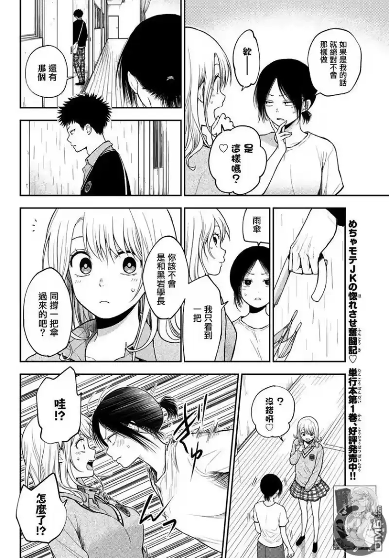 我的可爱对黑岩目高不管用_h 第17话 第2页