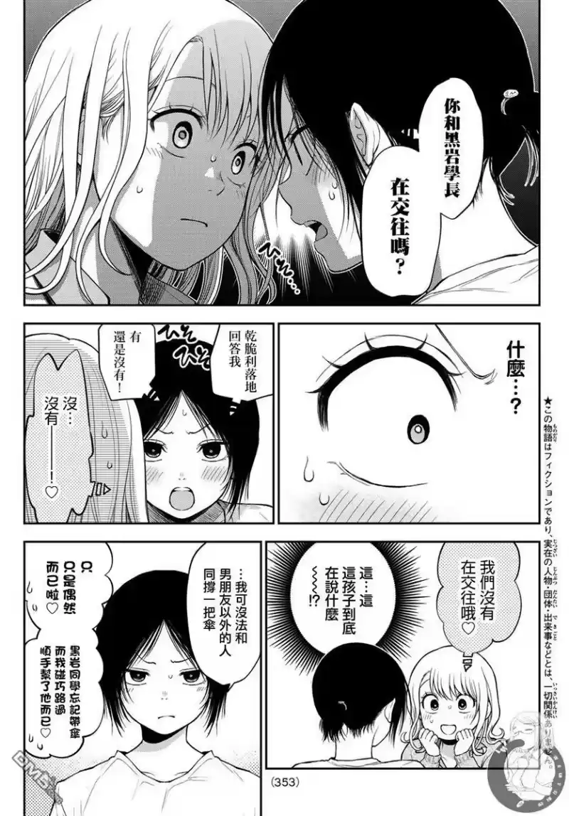 我的可爱对黑岩目高不管用_h 第17话 第3页