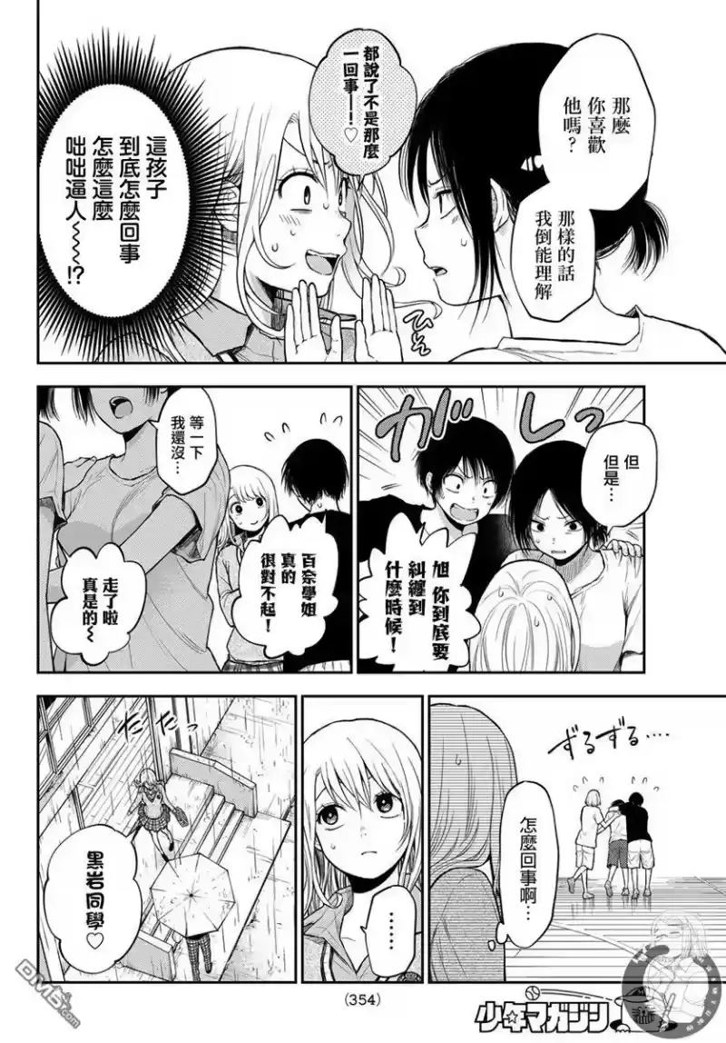 我的可爱对黑岩目高不管用_h 第17话 第4页