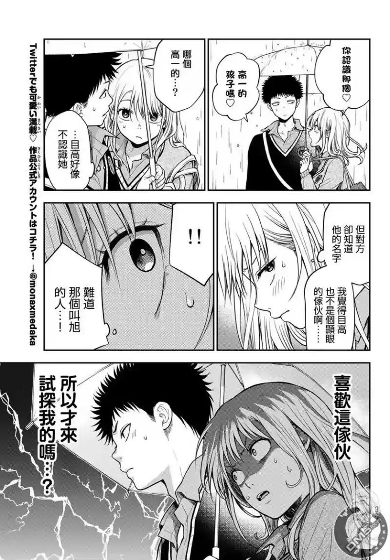 我的可爱对黑岩目高不管用_h 第17话 第5页