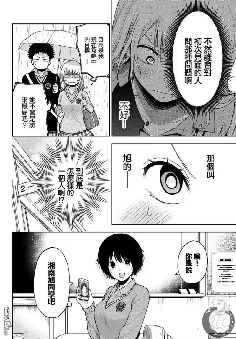 我的可爱对黑岩目高不管用_h 第17话 第6页