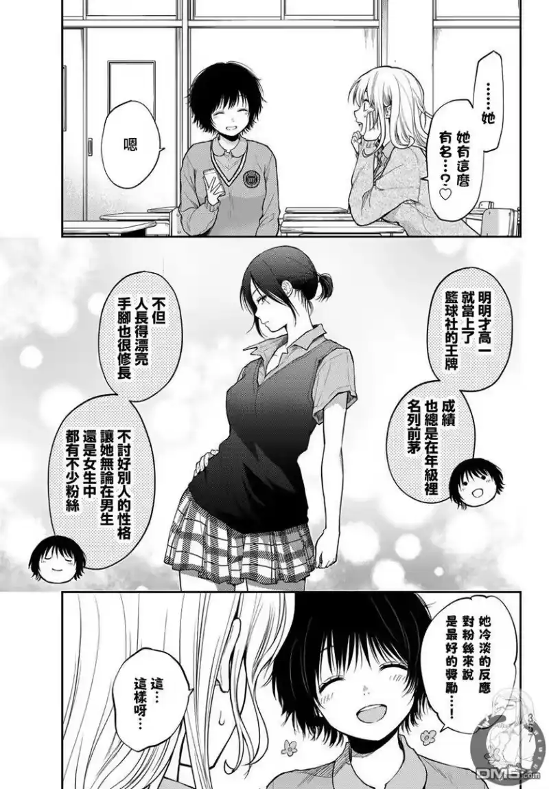 我的可爱对黑岩目高不管用_h 第17话 第7页