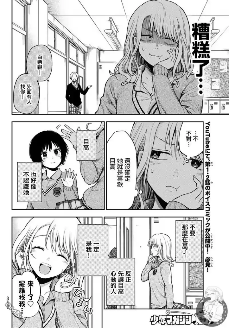 我的可爱对黑岩目高不管用_h 第17话 第8页