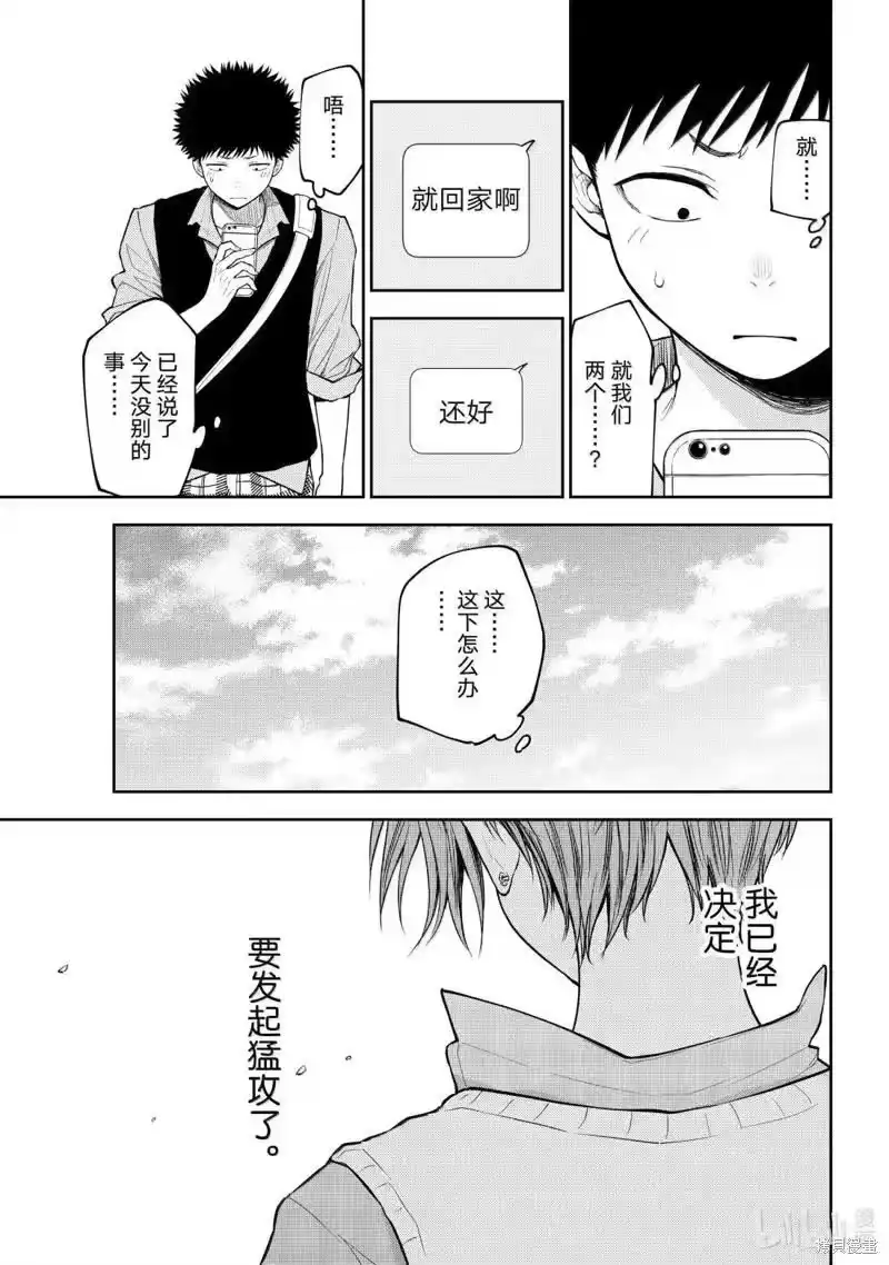 我的可爱对黑岩目高不管用_h 第176话 第11页