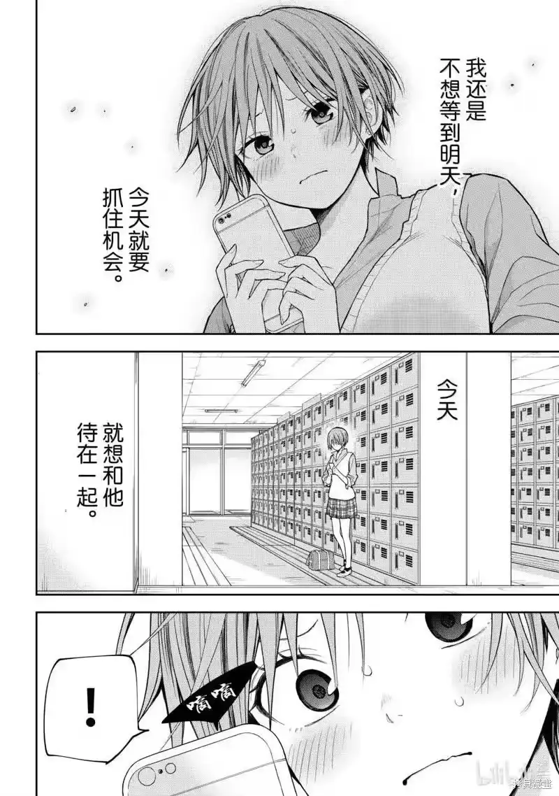 我的可爱对黑岩目高不管用_h 第176话 第12页