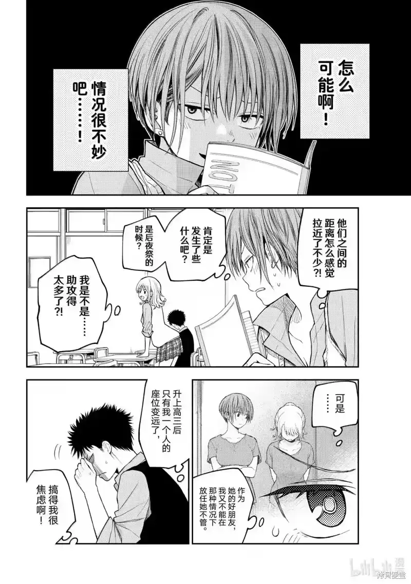 我的可爱对黑岩目高不管用_h 第176话 第2页