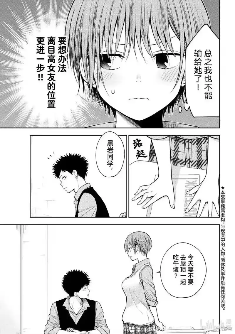 我的可爱对黑岩目高不管用_h 第176话 第3页
