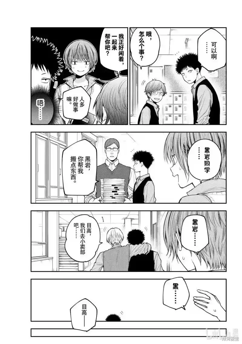 我的可爱对黑岩目高不管用_h 第176话 第5页