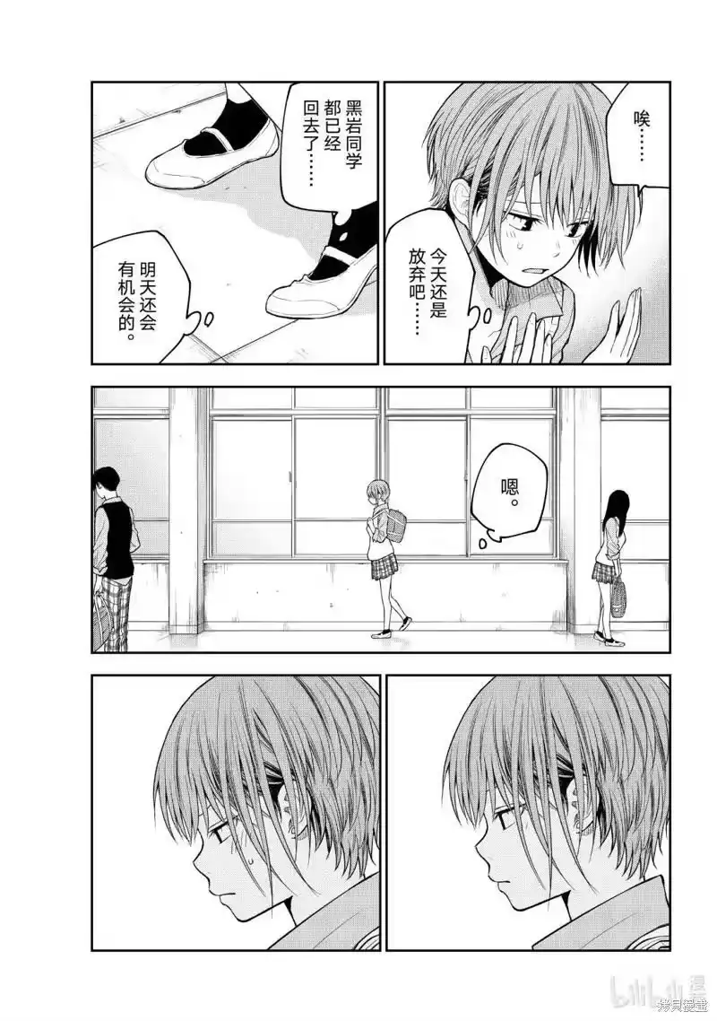 我的可爱对黑岩目高不管用_h 第176话 第7页