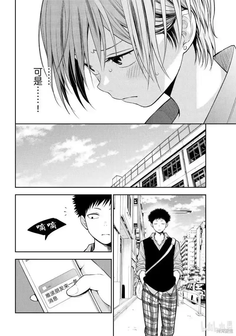 我的可爱对黑岩目高不管用_h 第176话 第8页