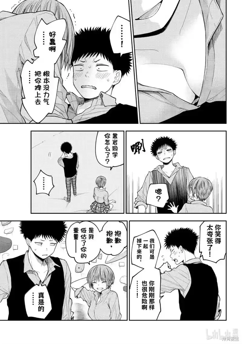 我的可爱对黑岩目高不管用_h 第177话 第13页