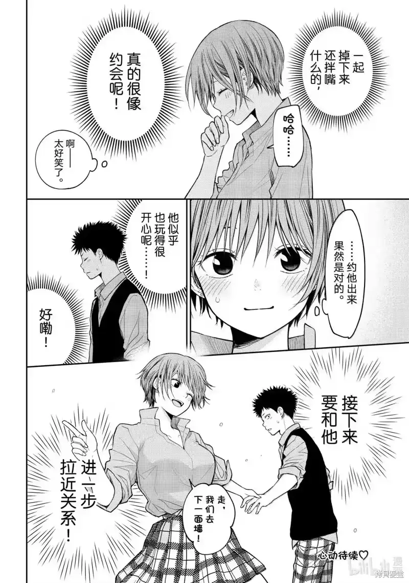 我的可爱对黑岩目高不管用_h 第177话 第14页