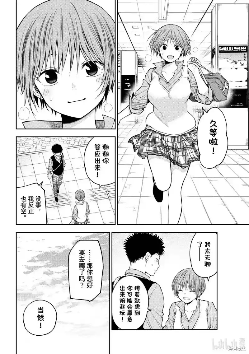 我的可爱对黑岩目高不管用_h 第177话 第2页