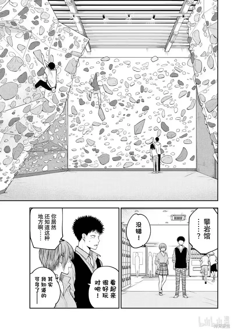 我的可爱对黑岩目高不管用_h 第177话 第3页
