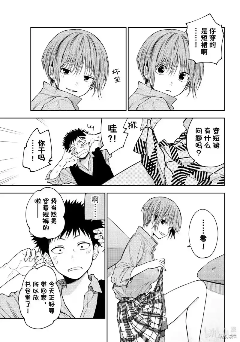我的可爱对黑岩目高不管用_h 第177话 第5页