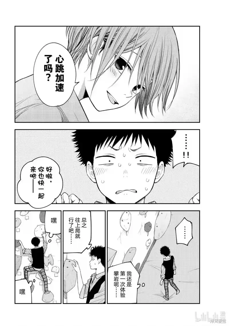 我的可爱对黑岩目高不管用_h 第177话 第6页