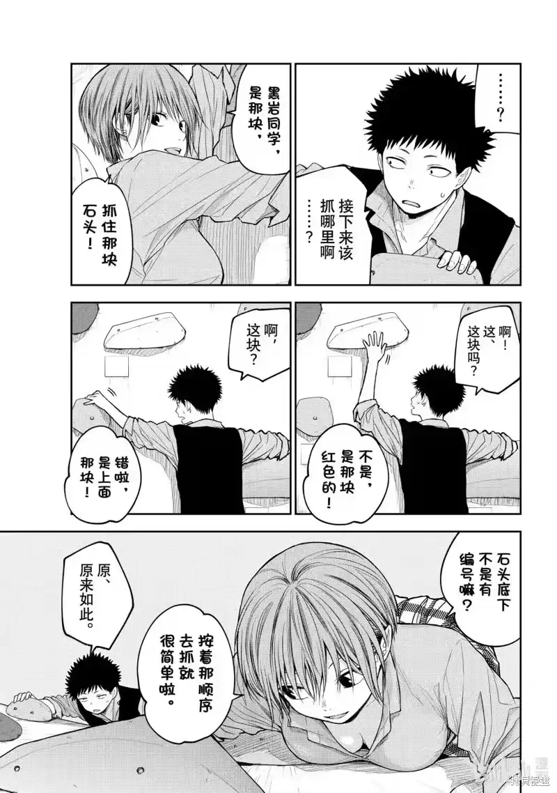 我的可爱对黑岩目高不管用_h 第177话 第7页