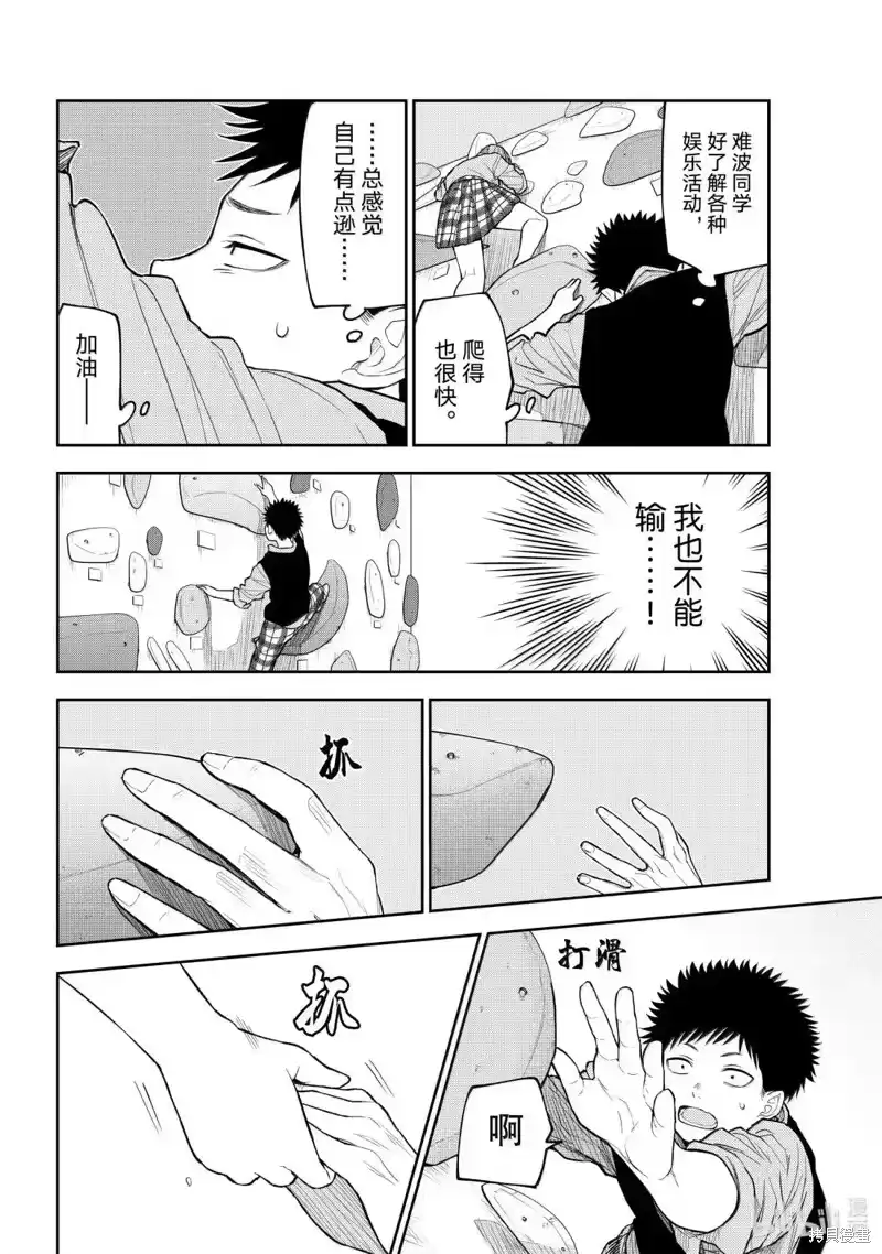 我的可爱对黑岩目高不管用_h 第177话 第8页