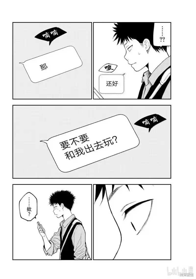 我的可爱对黑岩目高不管用_h 第176话_1 第10页