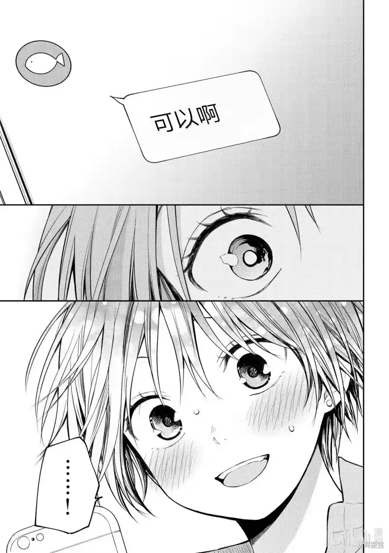 我的可爱对黑岩目高不管用_h 第176话_1 第13页