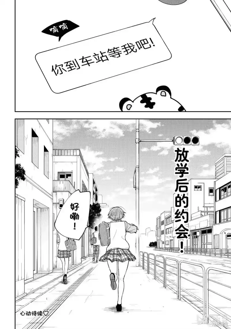 我的可爱对黑岩目高不管用_h 第176话_1 第14页