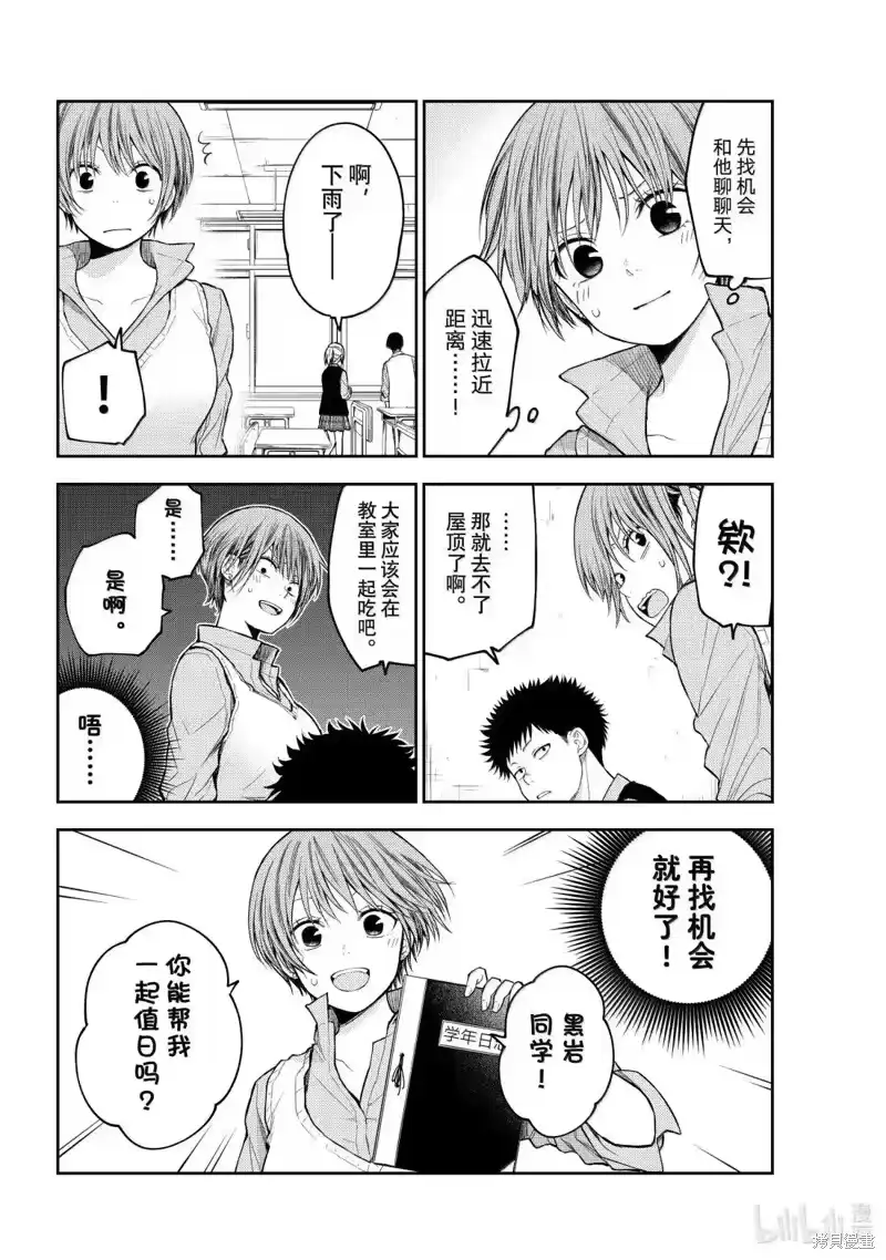 我的可爱对黑岩目高不管用_h 第176话_1 第4页