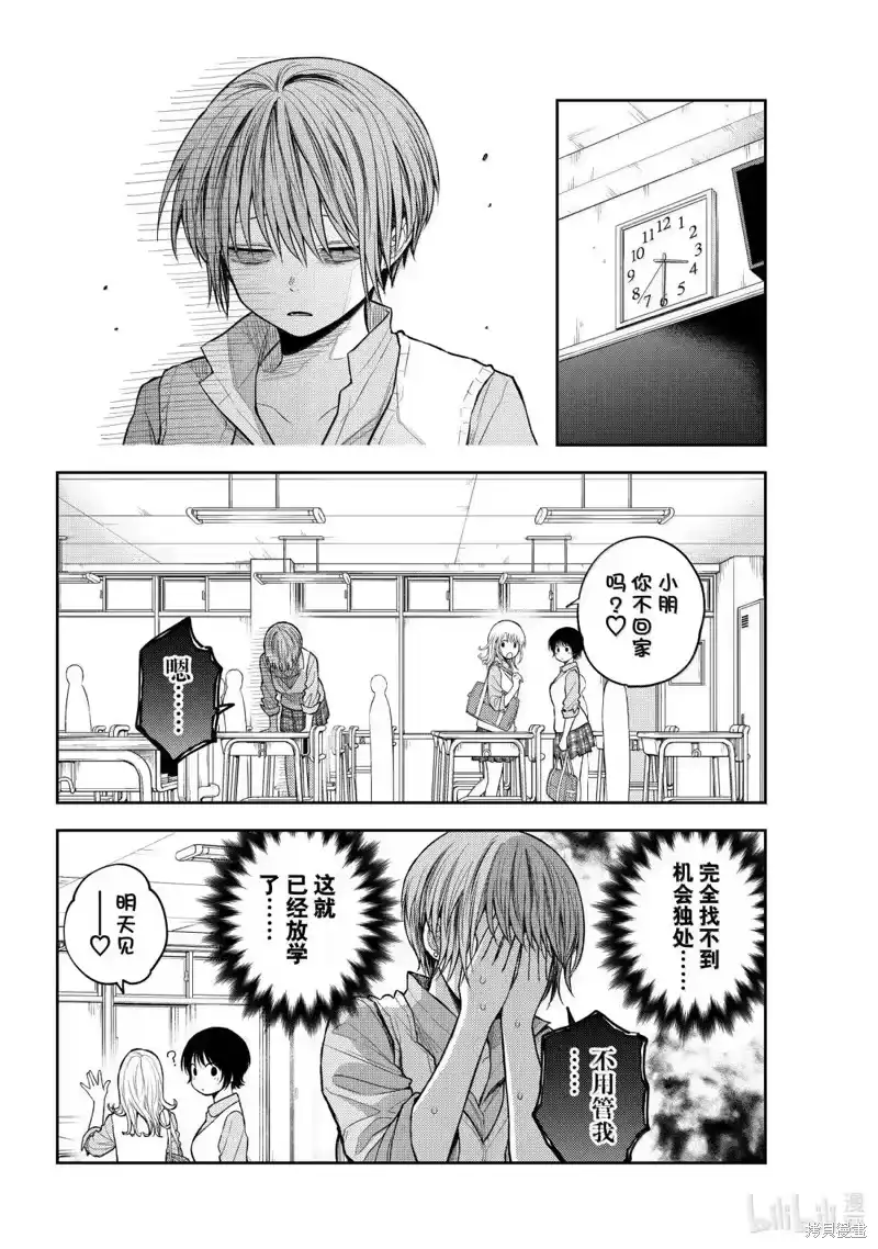 我的可爱对黑岩目高不管用_h 第176话_1 第6页