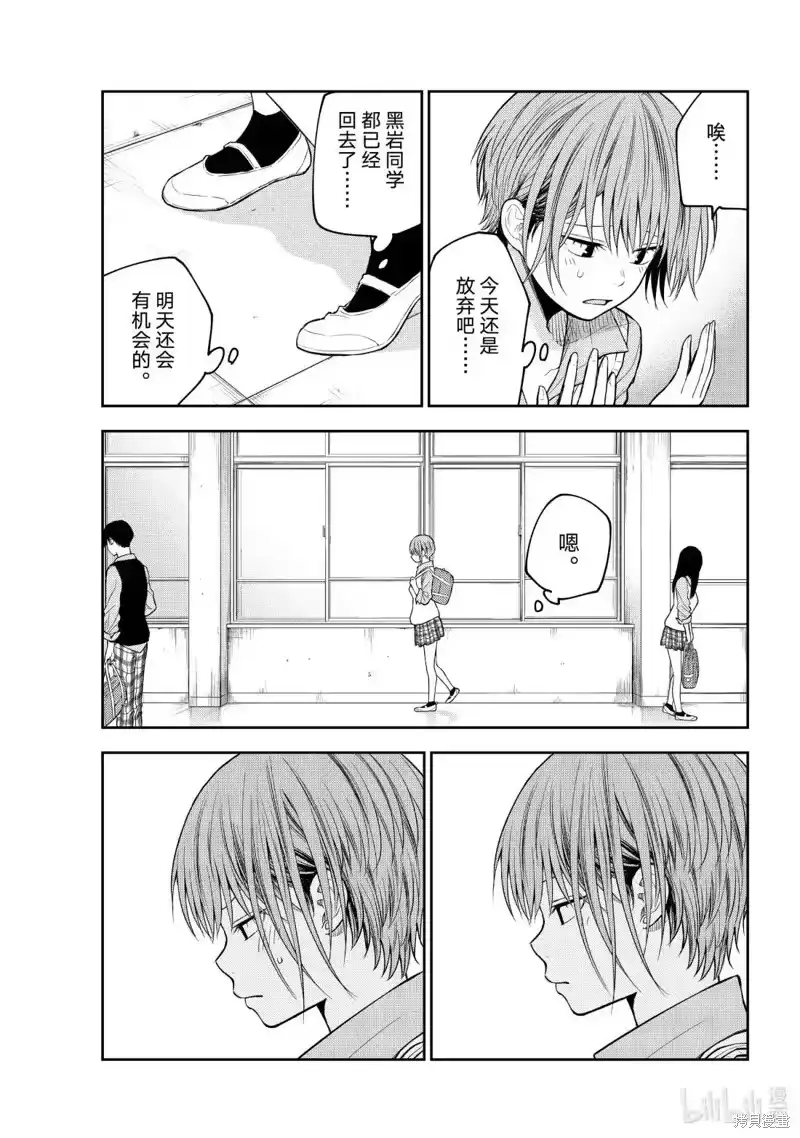 我的可爱对黑岩目高不管用_h 第176话_1 第7页