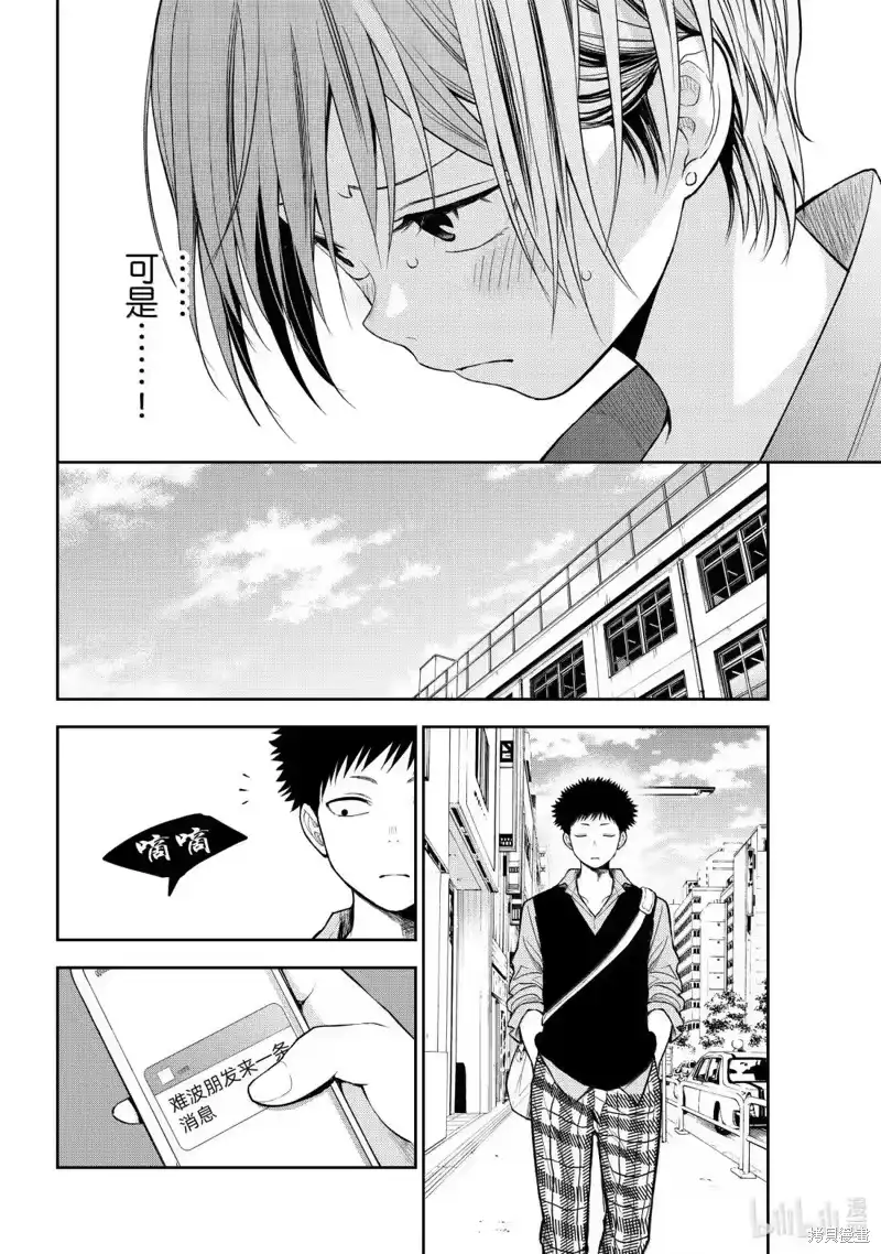 我的可爱对黑岩目高不管用_h 第176话_1 第8页
