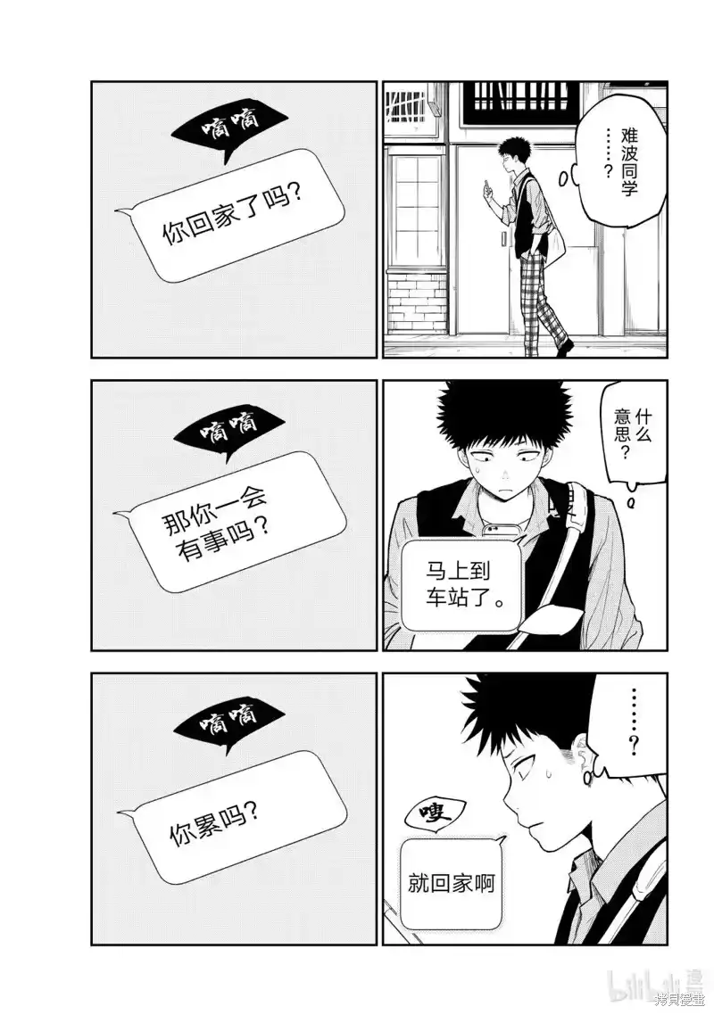 我的可爱对黑岩目高不管用_h 第176话_1 第9页