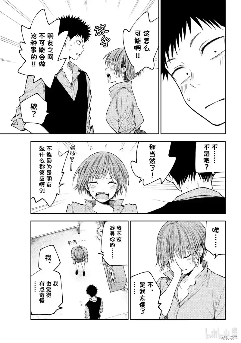 我的可爱对黑岩目高不管用_h 第178话 第11页