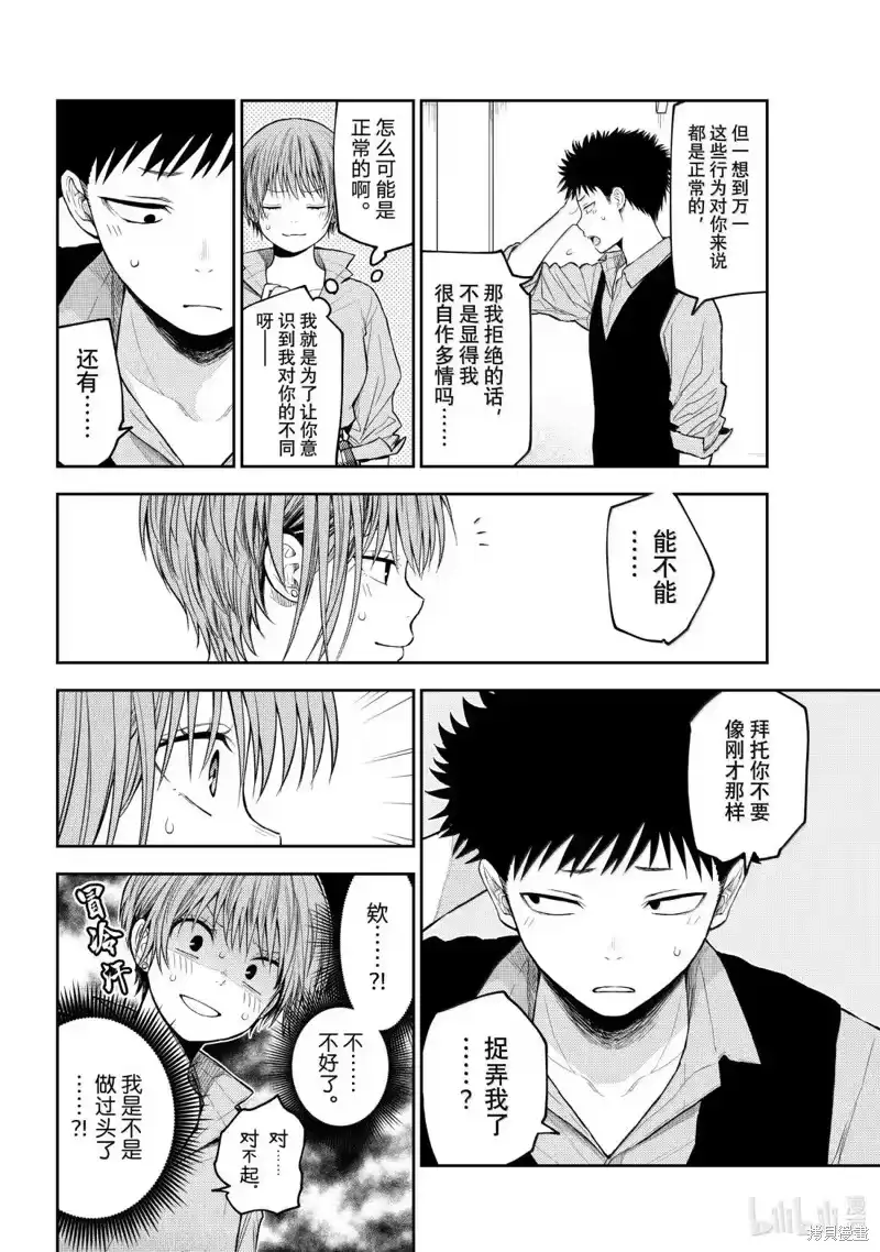 我的可爱对黑岩目高不管用_h 第178话 第12页