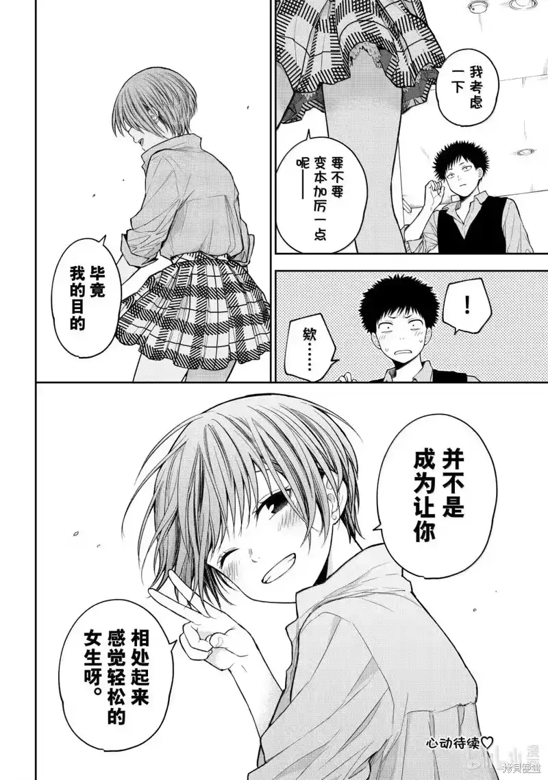 我的可爱对黑岩目高不管用_h 第178话 第14页