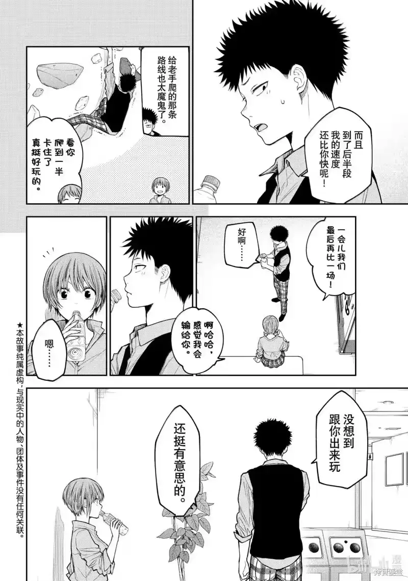 我的可爱对黑岩目高不管用_h 第178话 第2页