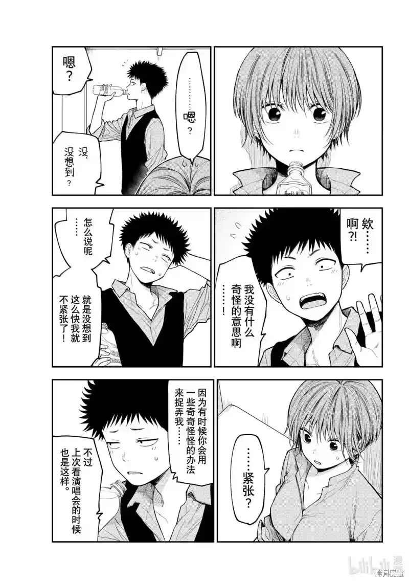 我的可爱对黑岩目高不管用_h 第178话 第3页