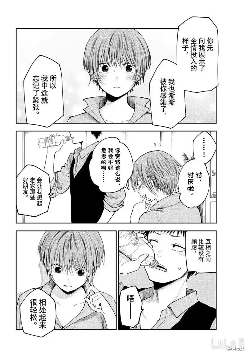 我的可爱对黑岩目高不管用_h 第178话 第4页