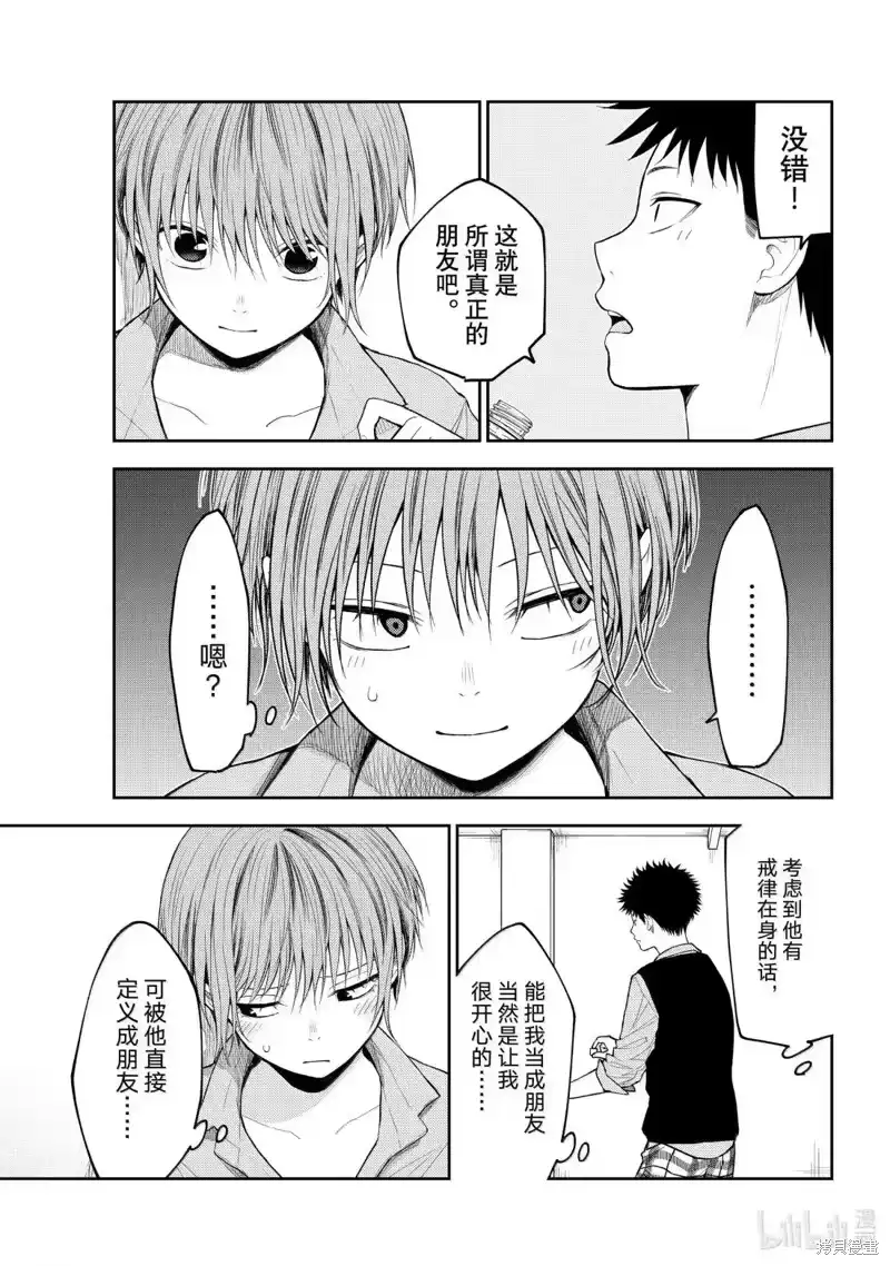 我的可爱对黑岩目高不管用_h 第178话 第5页