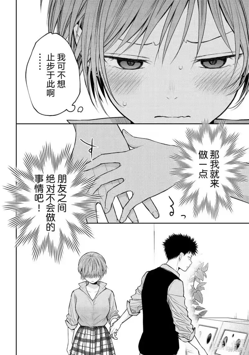 我的可爱对黑岩目高不管用_h 第178话 第6页