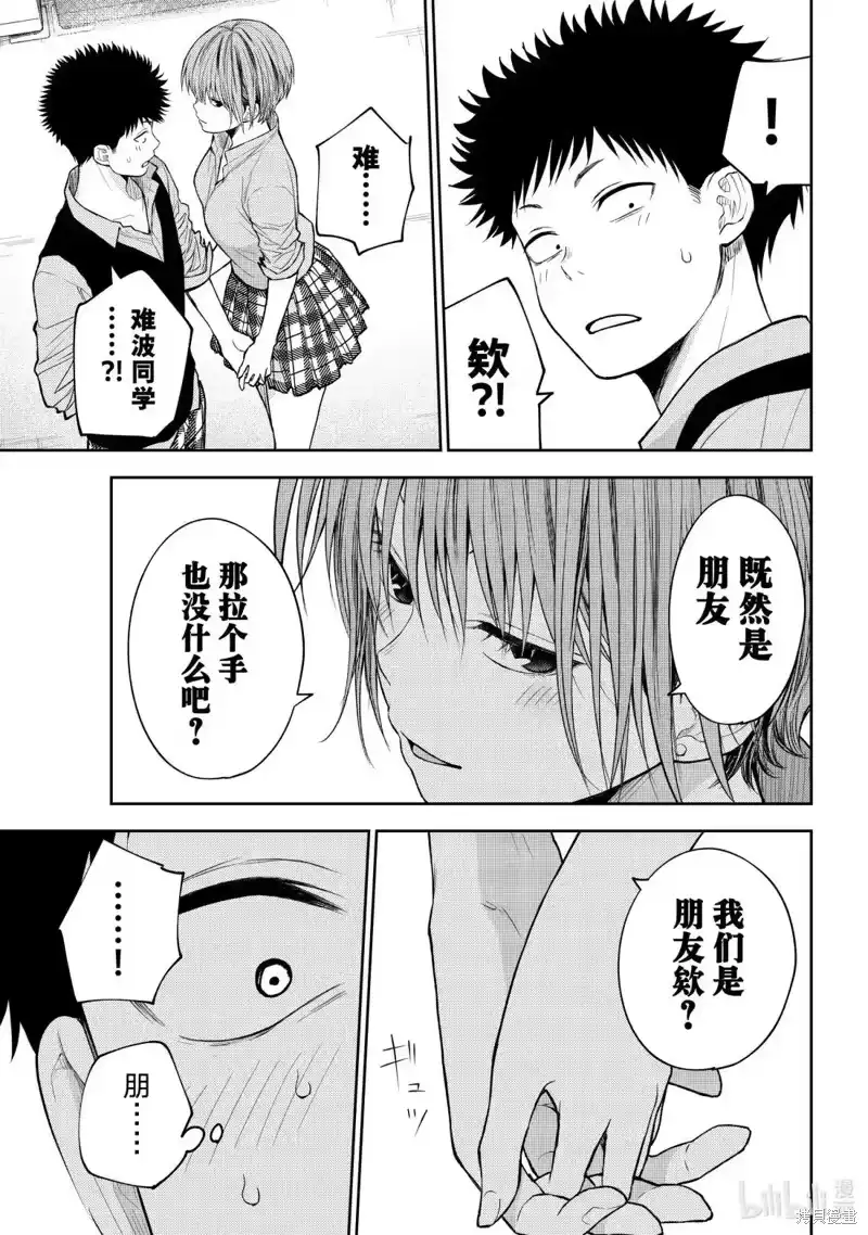 我的可爱对黑岩目高不管用_h 第178话 第7页