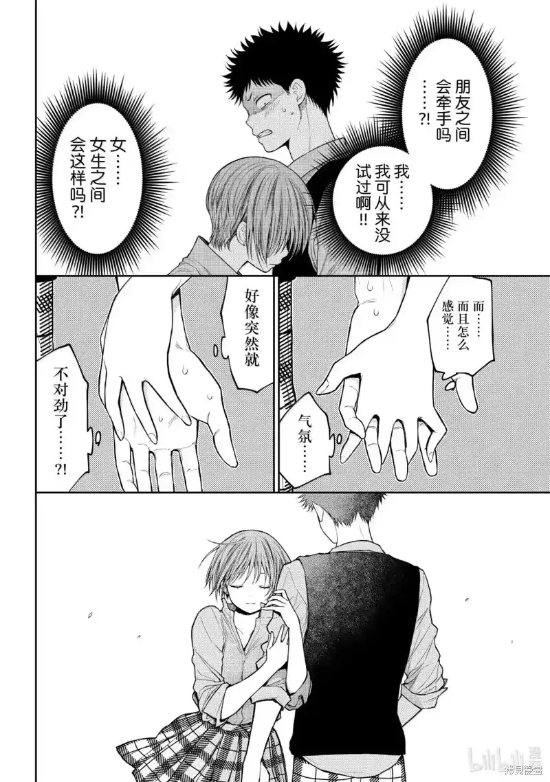我的可爱对黑岩目高不管用_h 第178话 第8页