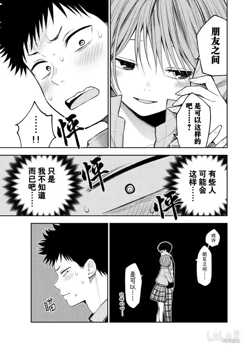 我的可爱对黑岩目高不管用_h 第178话 第9页