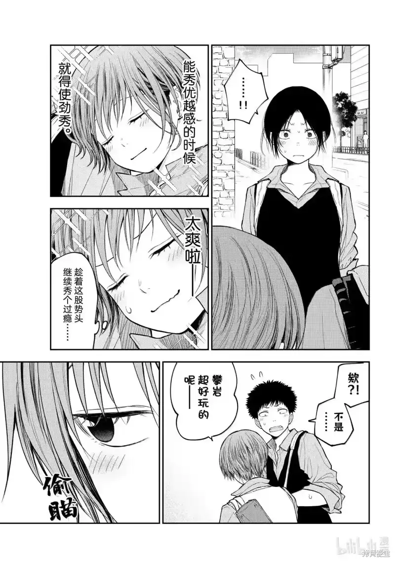 我的可爱对黑岩目高不管用_h 第179话 第10页