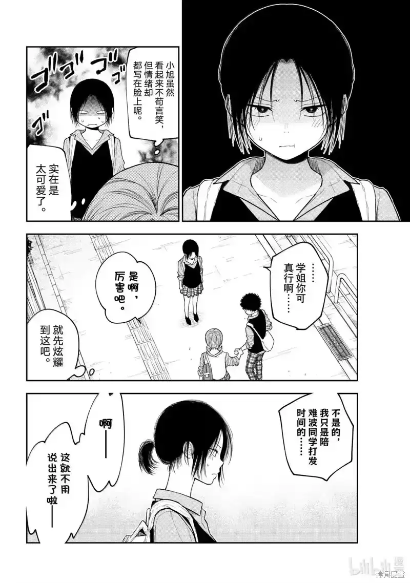 我的可爱对黑岩目高不管用_h 第179话 第11页