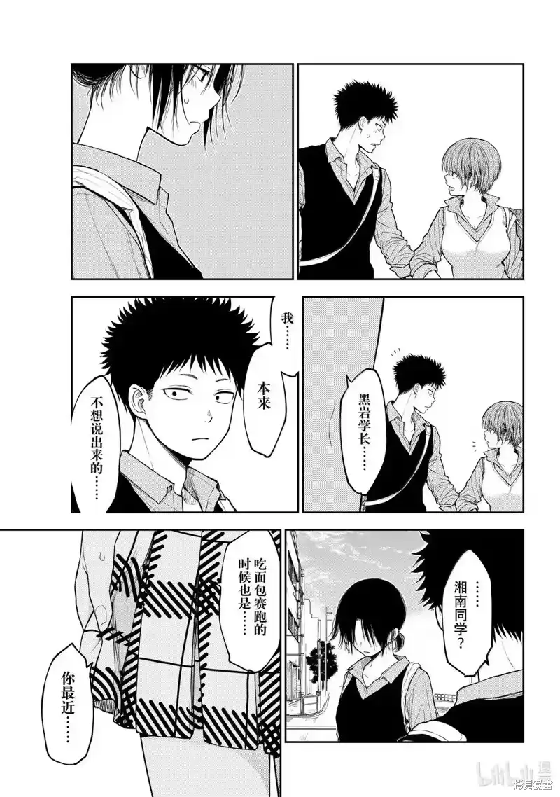 我的可爱对黑岩目高不管用_h 第179话 第12页