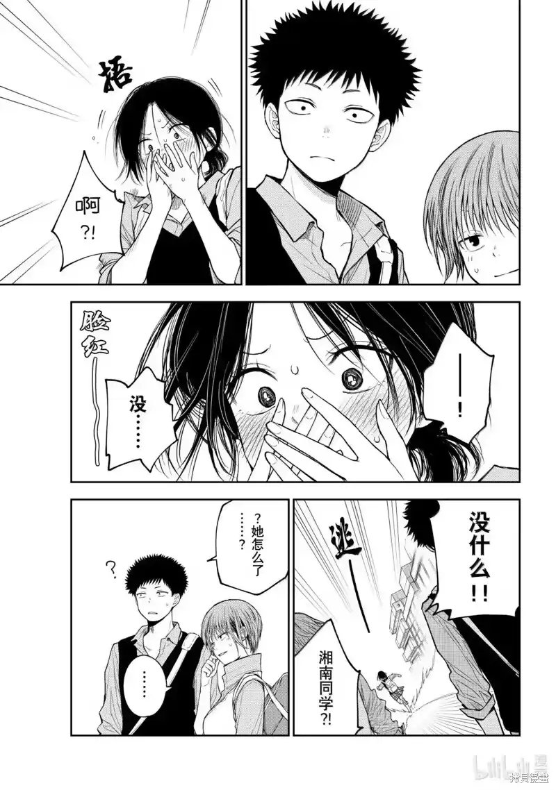 我的可爱对黑岩目高不管用_h 第179话 第14页