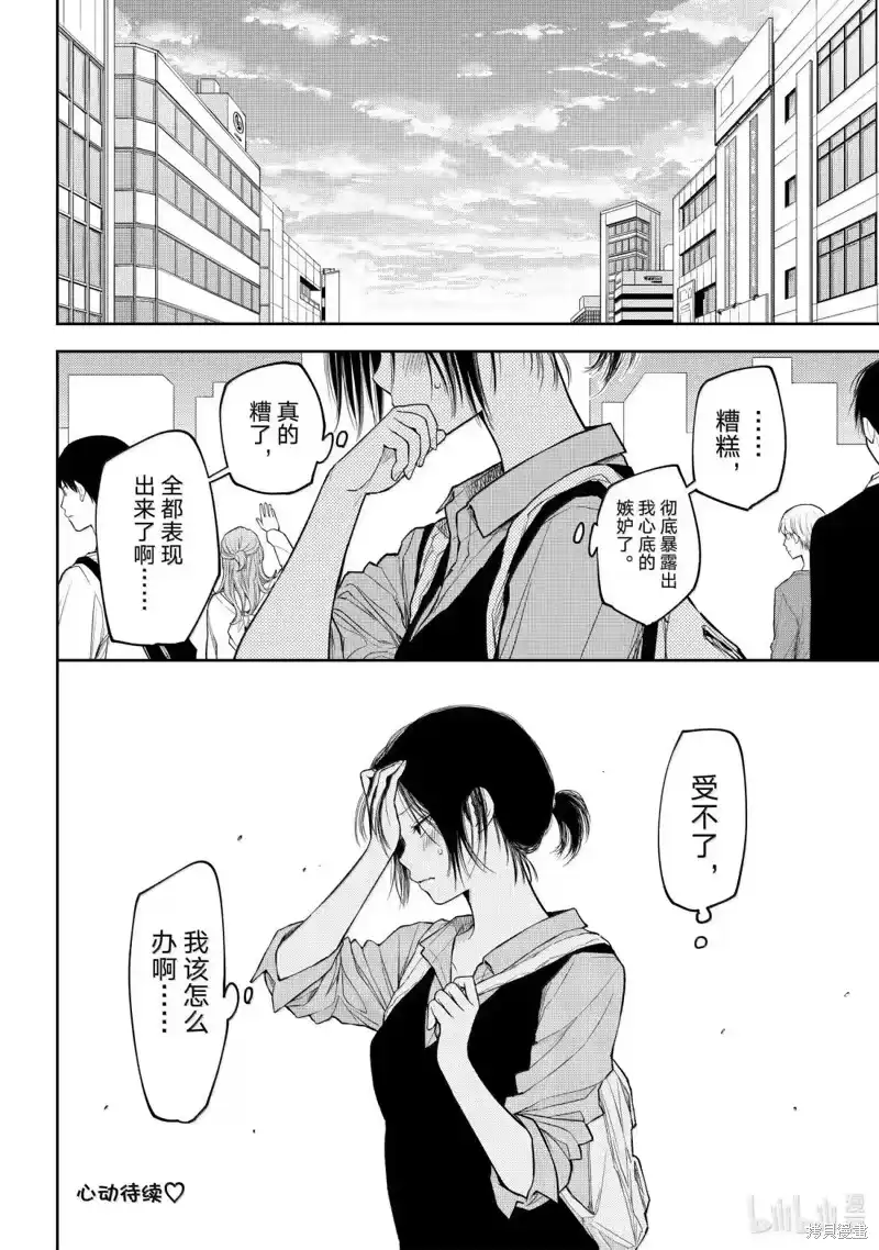 我的可爱对黑岩目高不管用_h 第179话 第15页