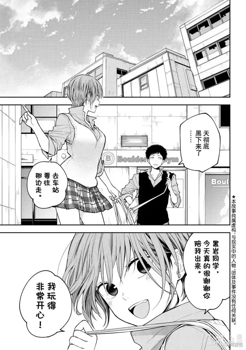 我的可爱对黑岩目高不管用_h 第179话 第2页